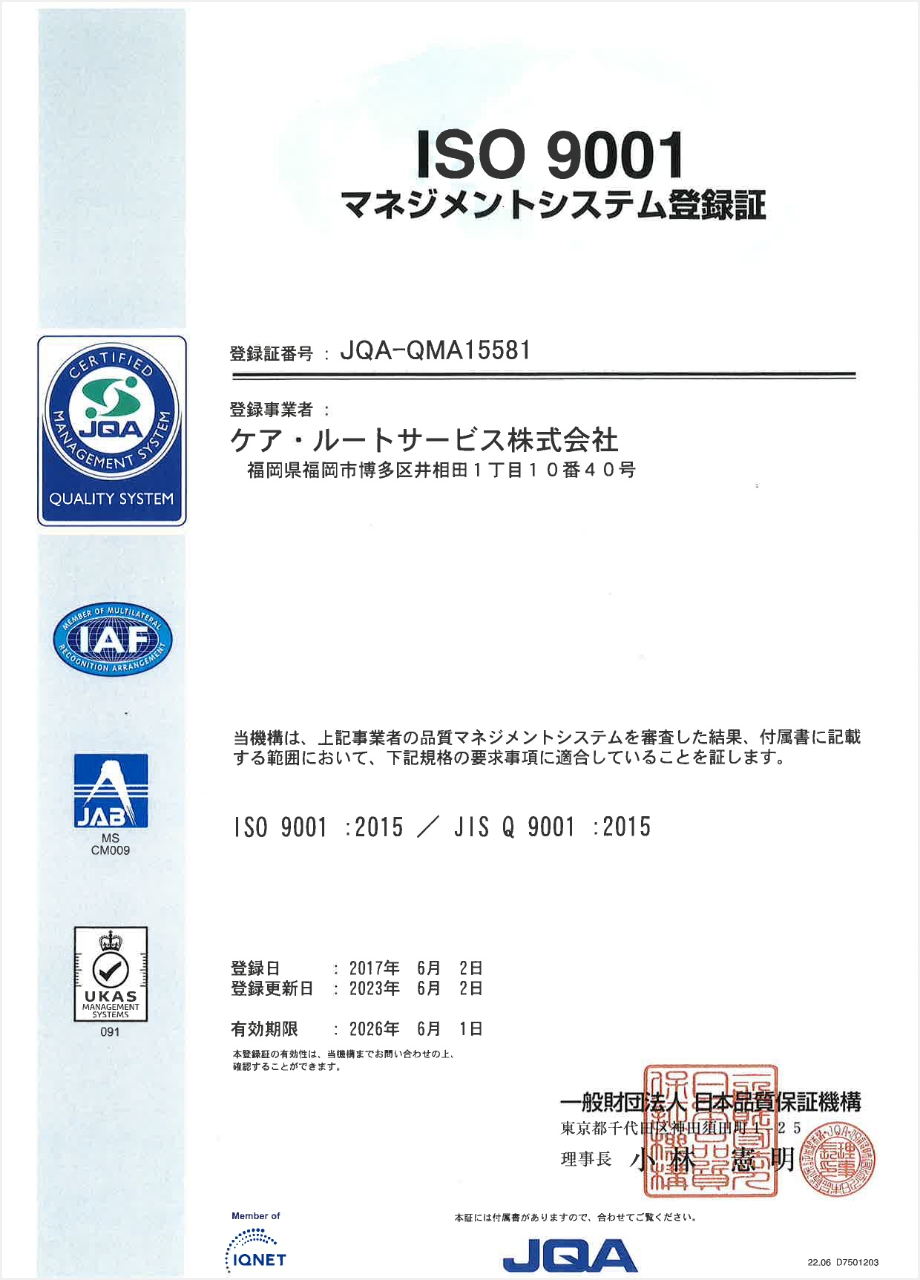ISO 9001マネジメントシステム登録証