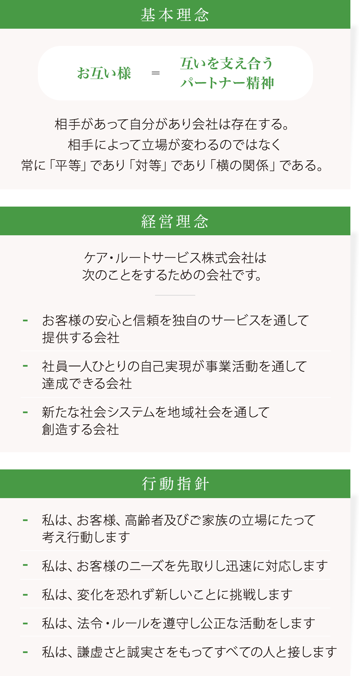 企業理念